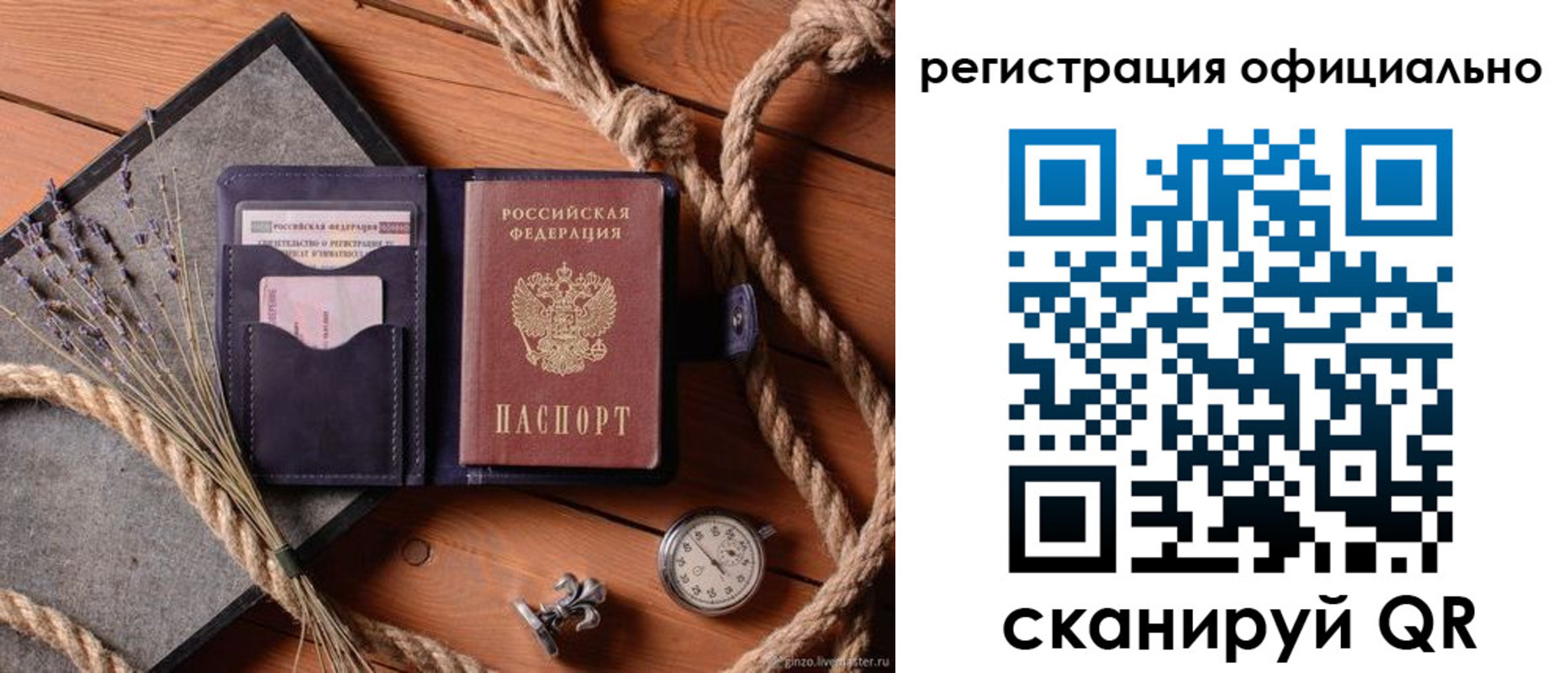 прописка регистрация в Казани