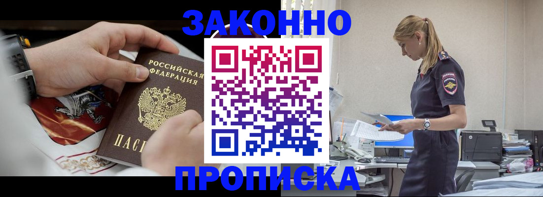 временная регистрация купить в Казани