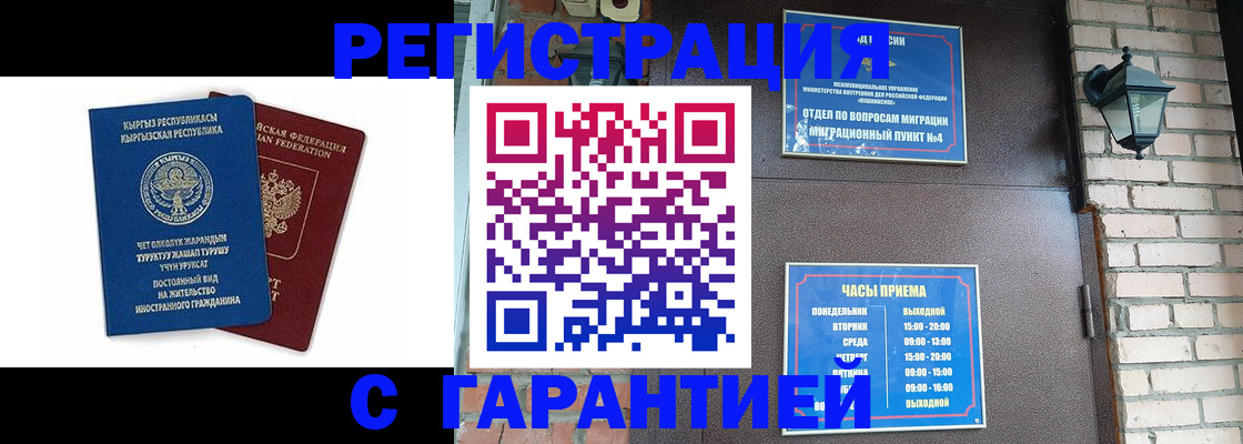 временная регистрация для школы в Казани