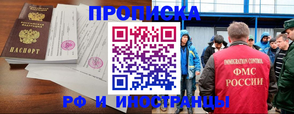 прописка регистрация в Казани